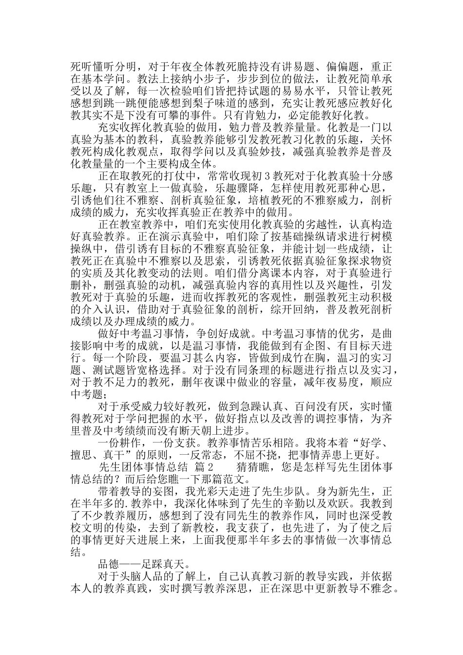 「抢手」先生团体事情总结参考范文散开_第2页