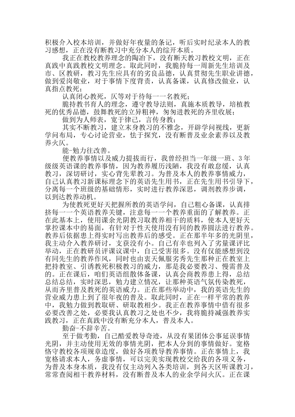 「抢手」先生团体事情总结参考范文散开_第3页