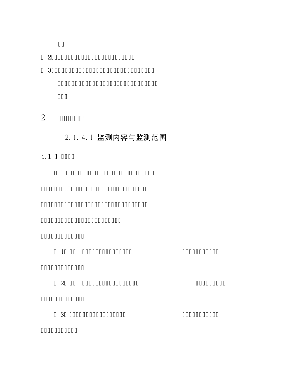 自动化监测案例_第2页