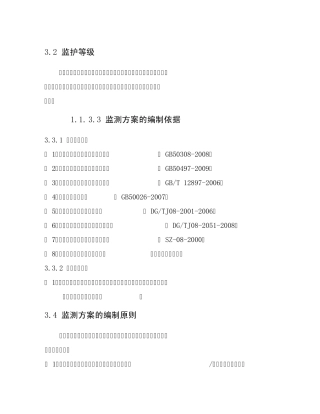 自动化监测案例