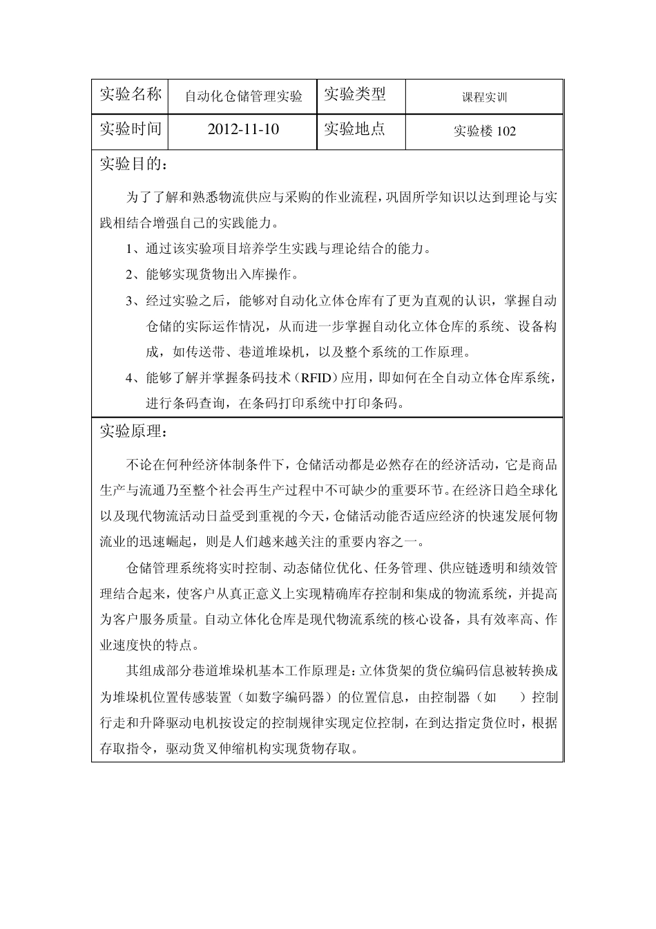 自动化立体仓库出入库实验报告_第2页