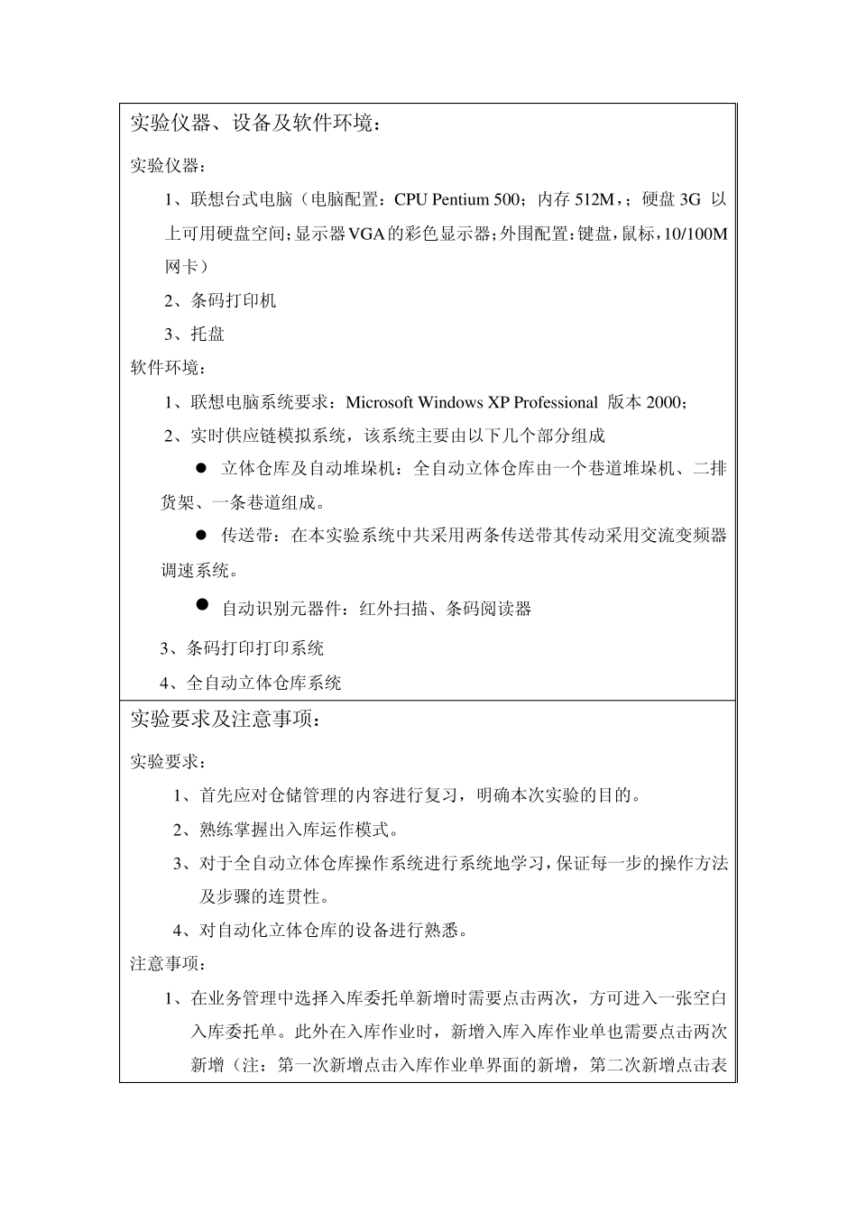 自动化立体仓库出入库实验报告_第3页