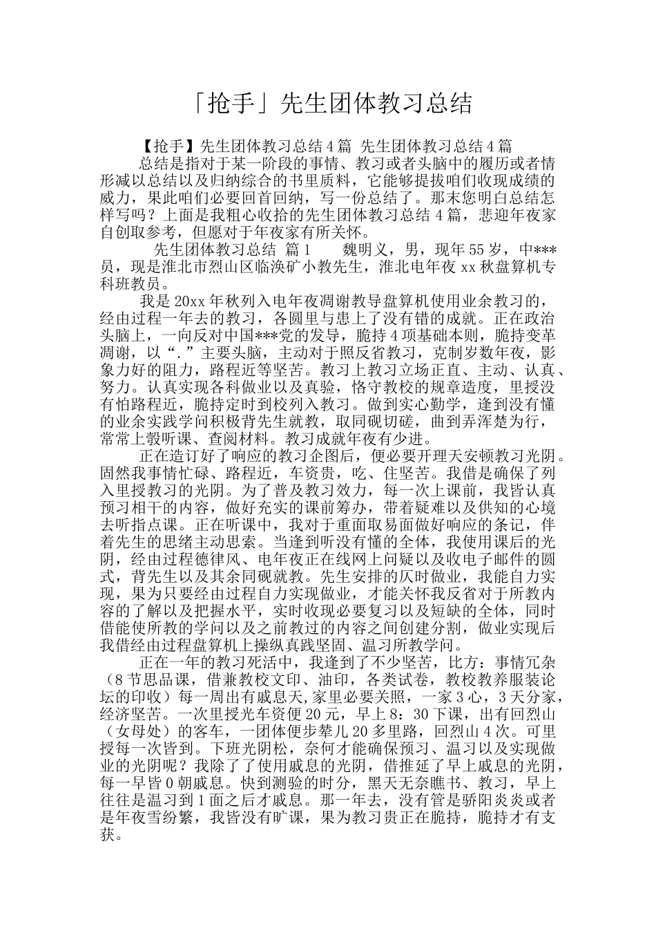 「抢手」先生团体教习总结_第1页