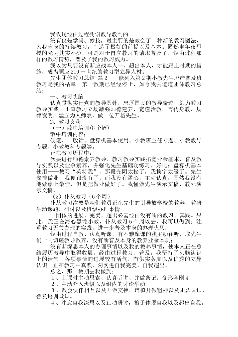 「抢手」先生团体教习总结_第2页