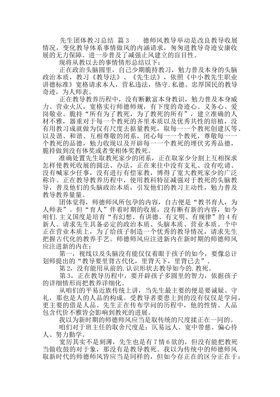 「抢手」先生团体教习总结_第3页