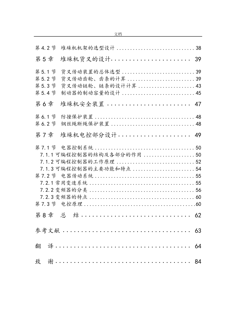 自动化立体仓库堆垛机设计_第2页
