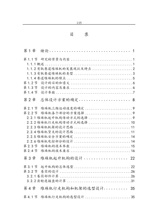 自动化立体仓库堆垛机设计