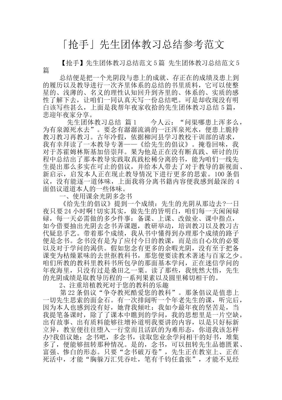 「抢手」先生团体教习总结参考范文_第1页