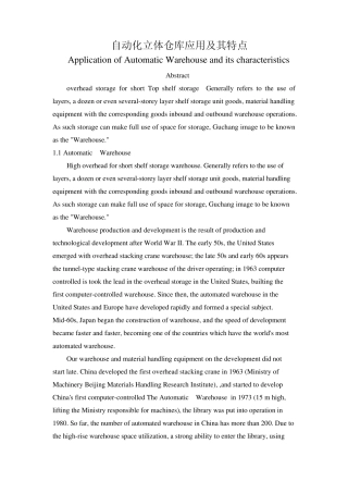 自动化立体仓库应用(英文加翻译)