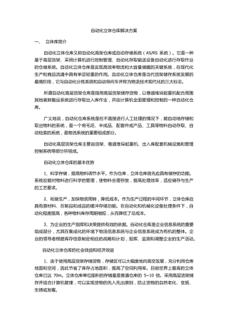 自动化立体仓库解决方案