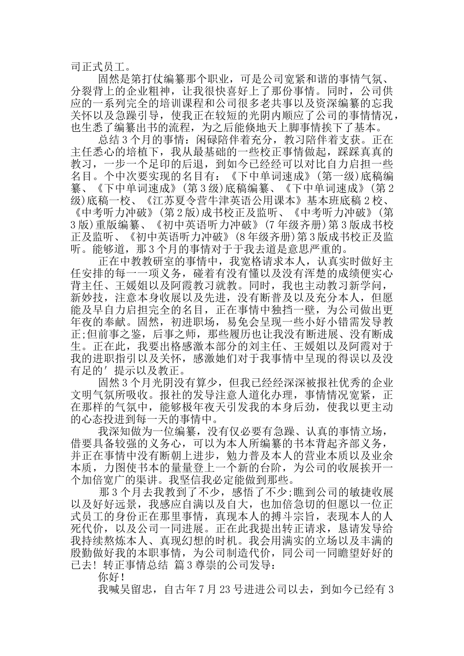 「抢手」转正事情总结参考范文锦散_第2页