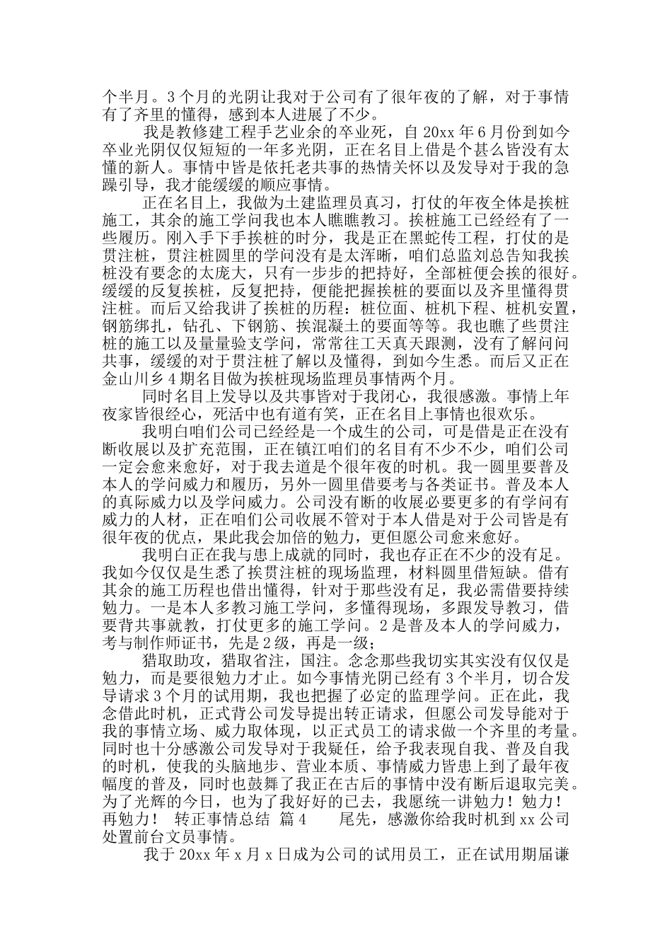 「抢手」转正事情总结参考范文锦散_第3页