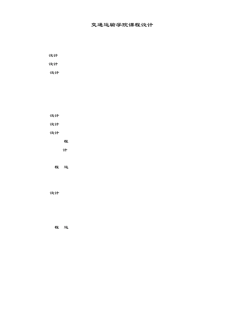 自动化立体仓库设计[文档在线提供]_第1页