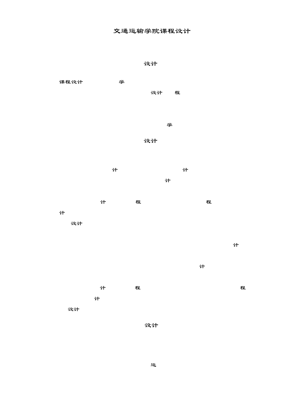 自动化立体仓库设计[文档在线提供]_第2页