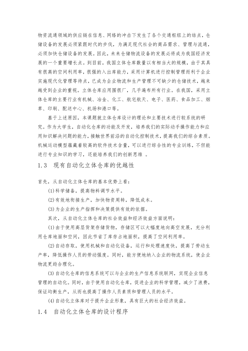 自动化立体仓库设计方案_第2页