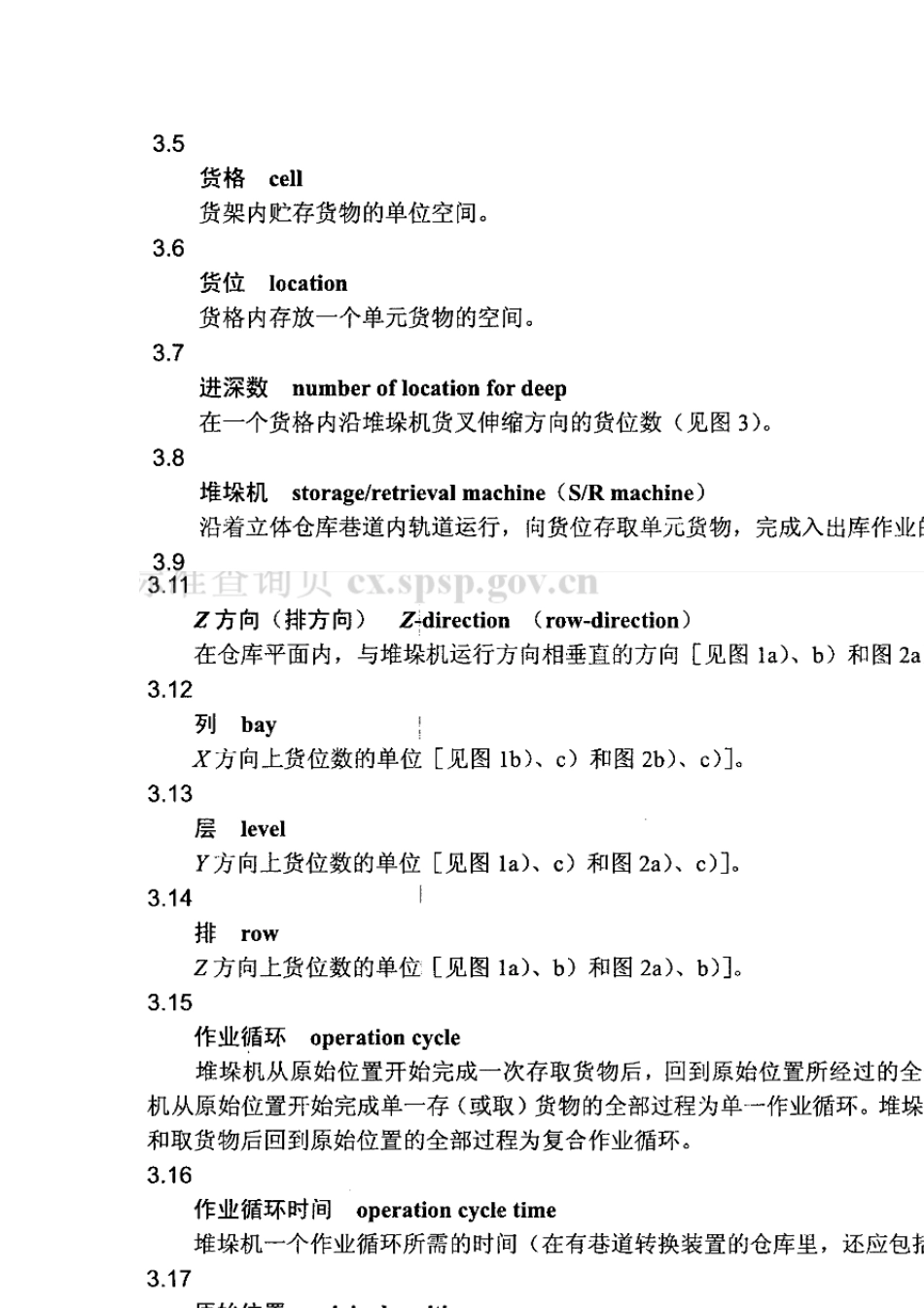 自动化立体仓库设计规范_第2页