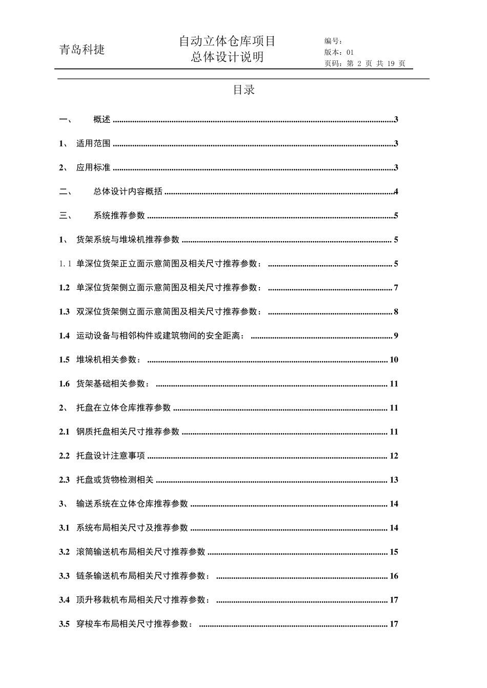 自动化立体仓总体设计规范_第2页