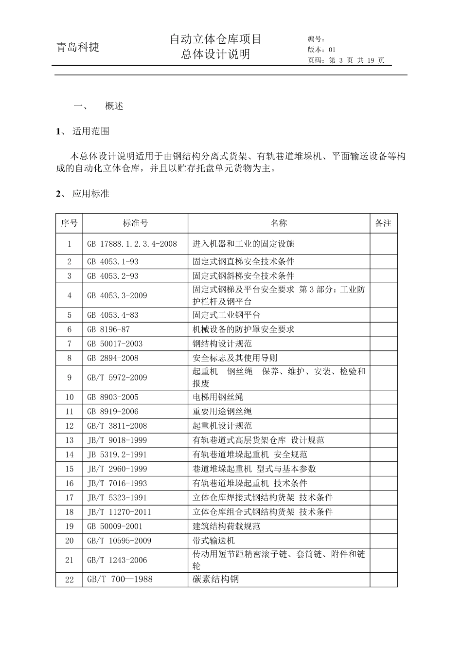 自动化立体仓总体设计规范_第3页