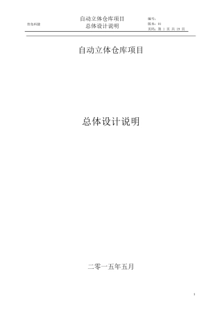 自动化立体仓总体设计规范