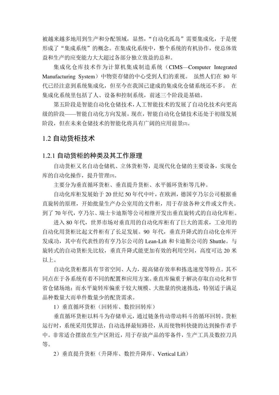 自动化立体回转库结构设计_第2页