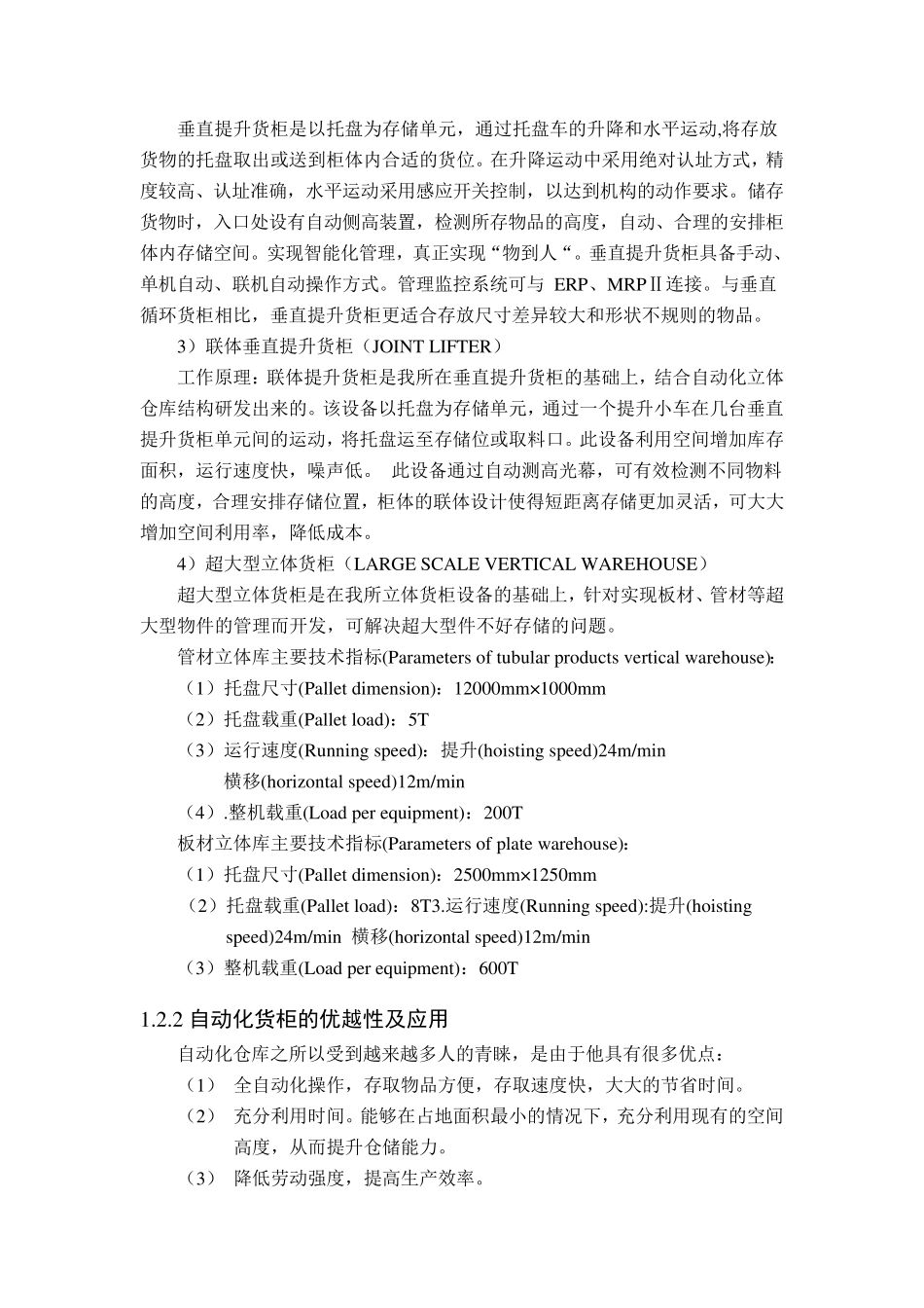 自动化立体回转库结构设计_第3页