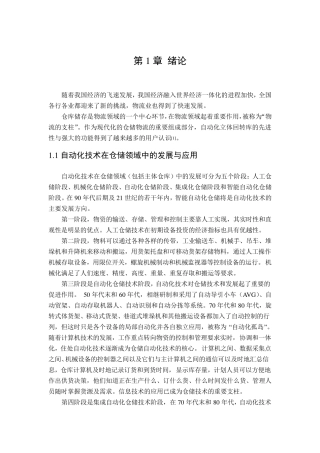 自动化立体回转库结构设计