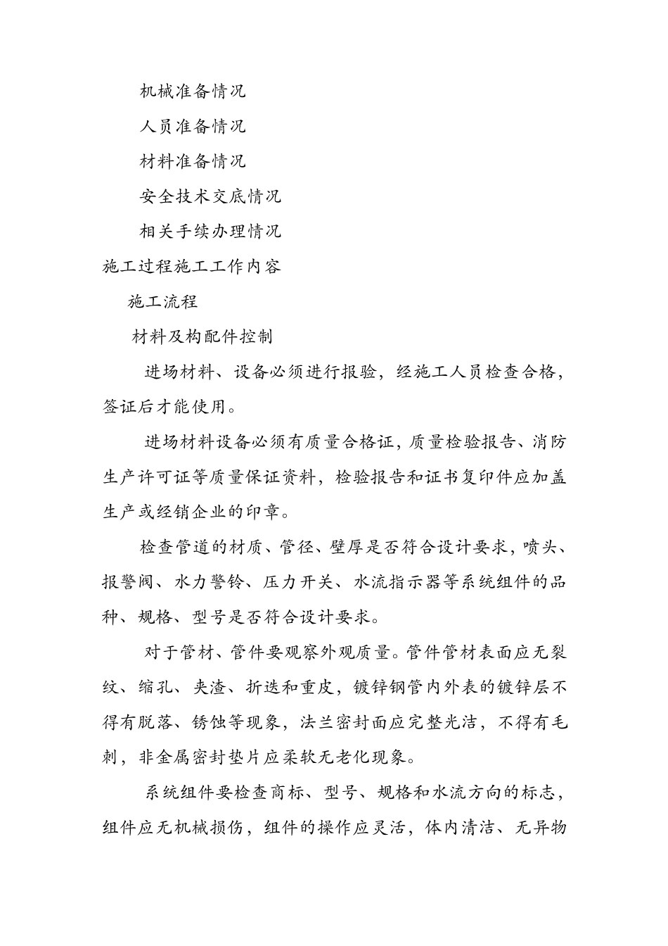 自动化系统安装施工组织设计_第2页