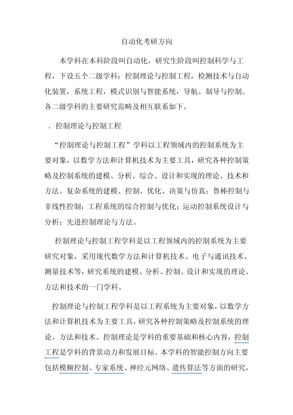 自动化考研方向_第1页