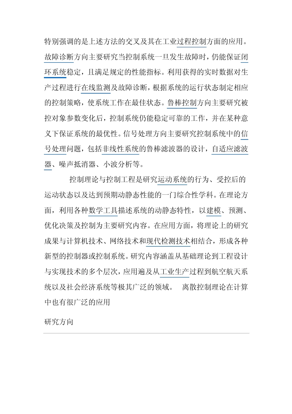 自动化考研方向_第2页