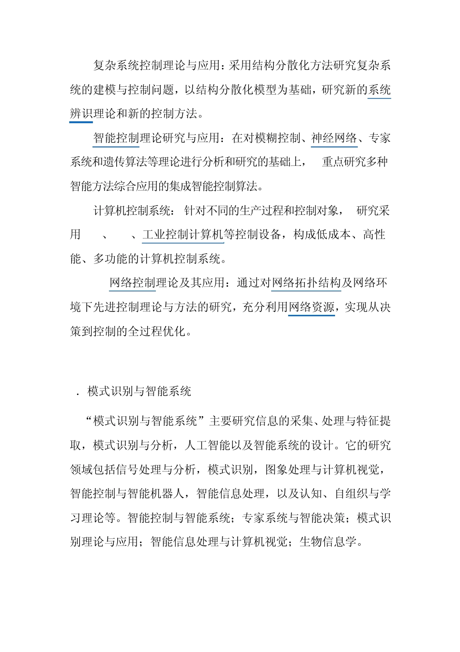 自动化考研方向_第3页