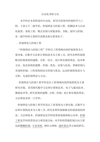 自动化考研方向