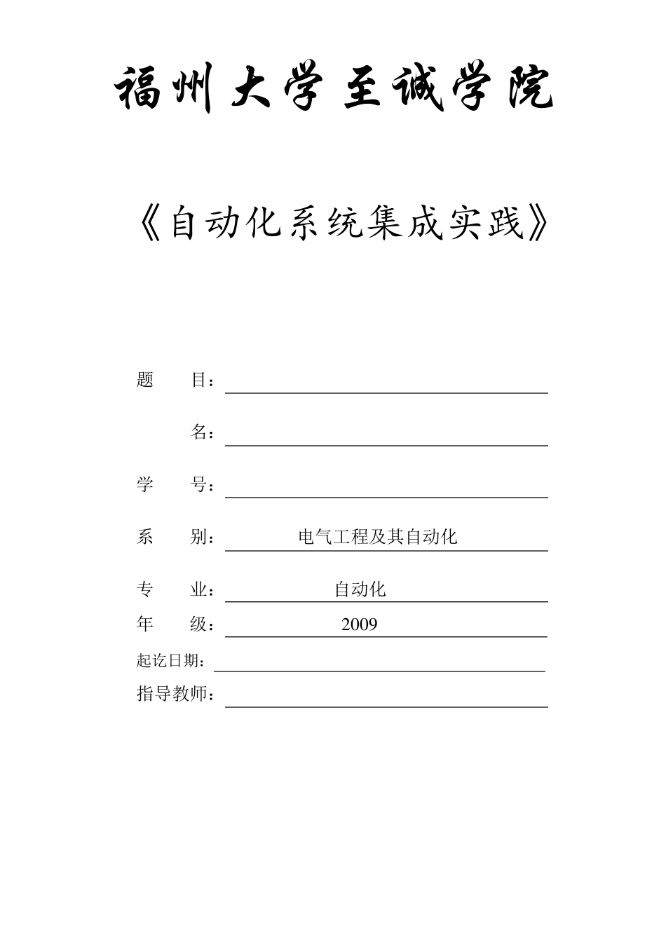 自动化系统集成实践报告范本_第1页