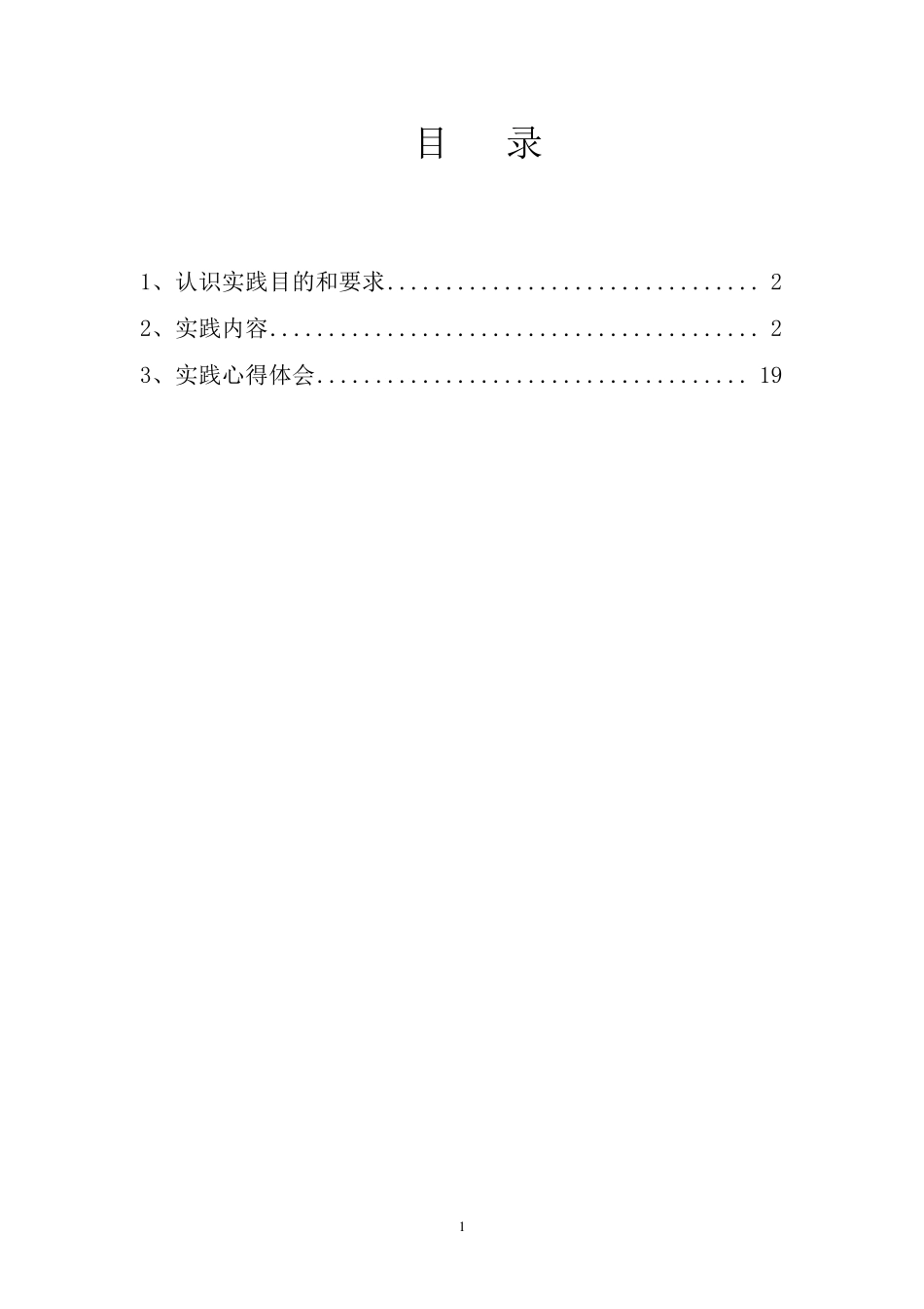 自动化系统集成实践报告范本_第2页