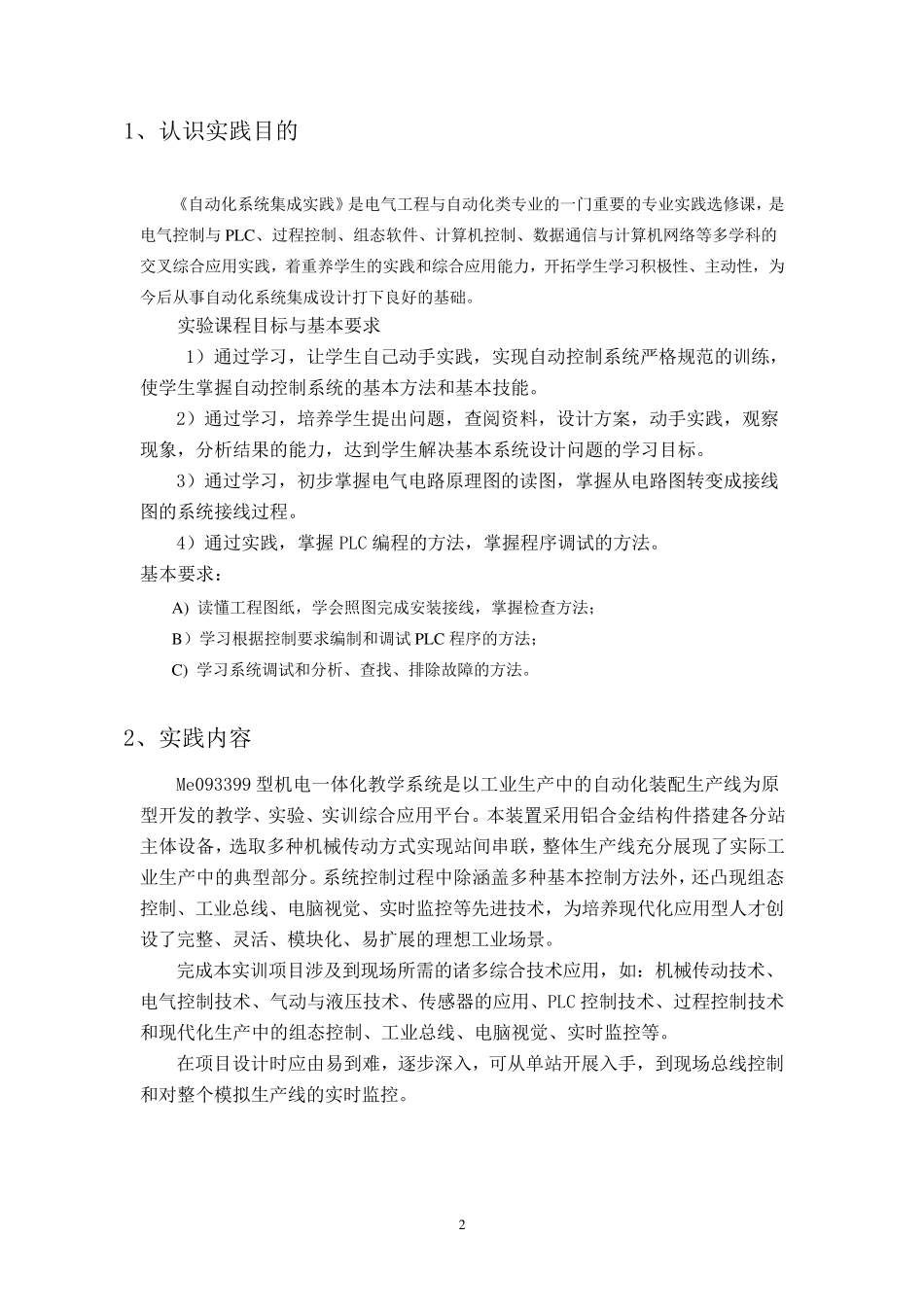 自动化系统集成实践报告范本_第3页