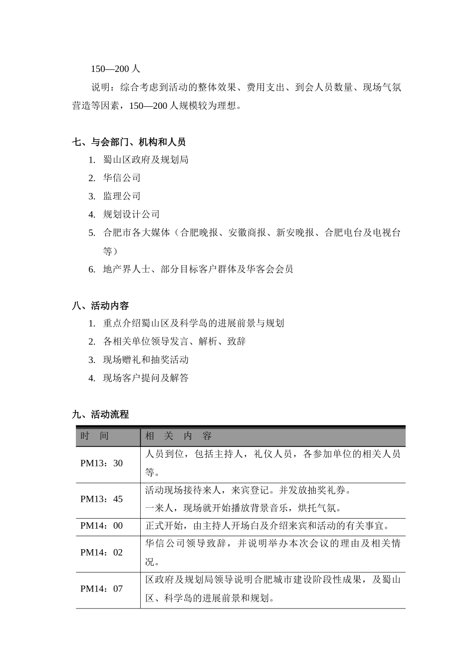 「枫丹白鹭·湖公馆」产品推介会策划方案_第2页