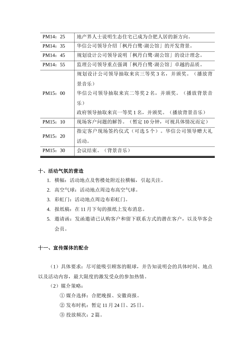 「枫丹白鹭·湖公馆」产品推介会策划方案_第3页