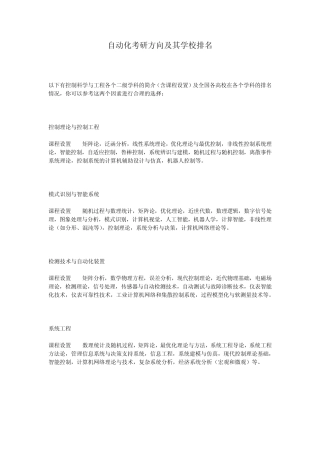 自动化考研方向及其学校排名