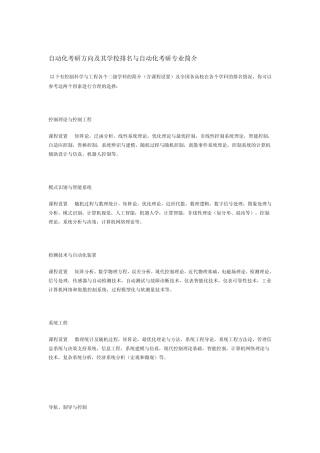 自动化考研方向及其学校排名与自动化考研专业简介