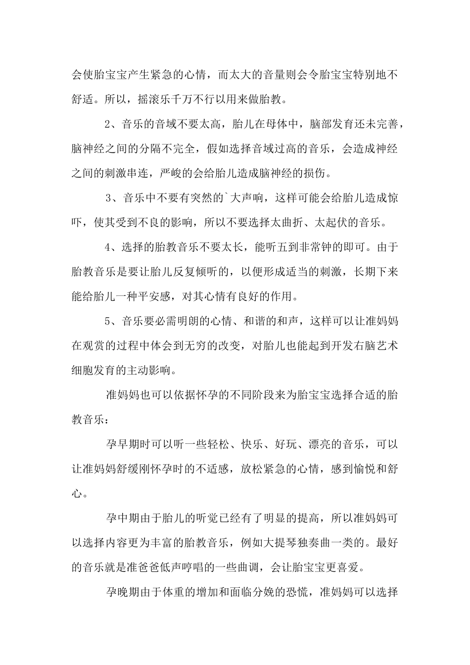 「浅谈」胎教适合听什么音乐_第2页