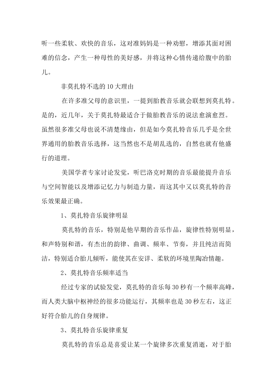 「浅谈」胎教适合听什么音乐_第3页
