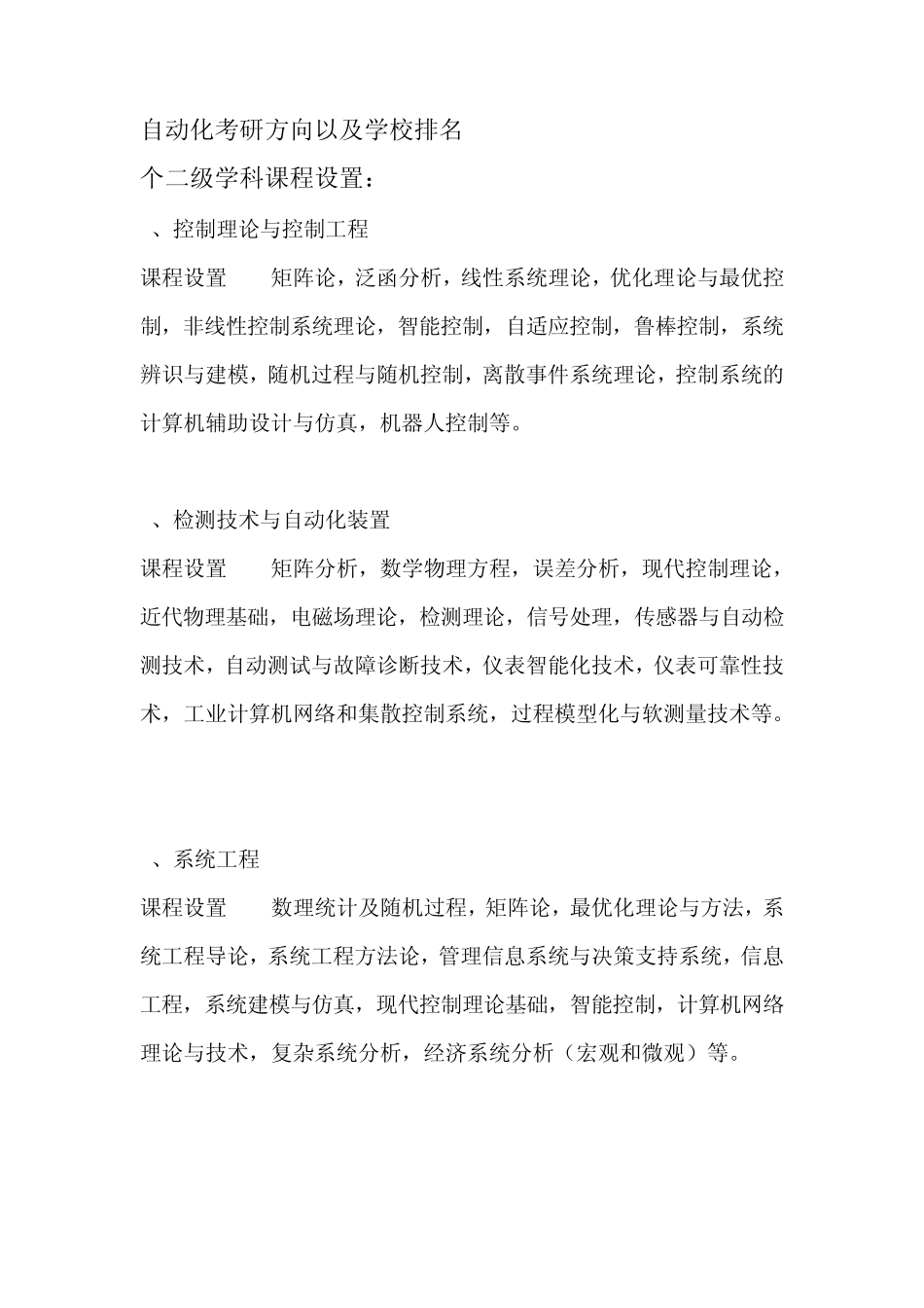 自动化考研方向及学校排名资料_第1页