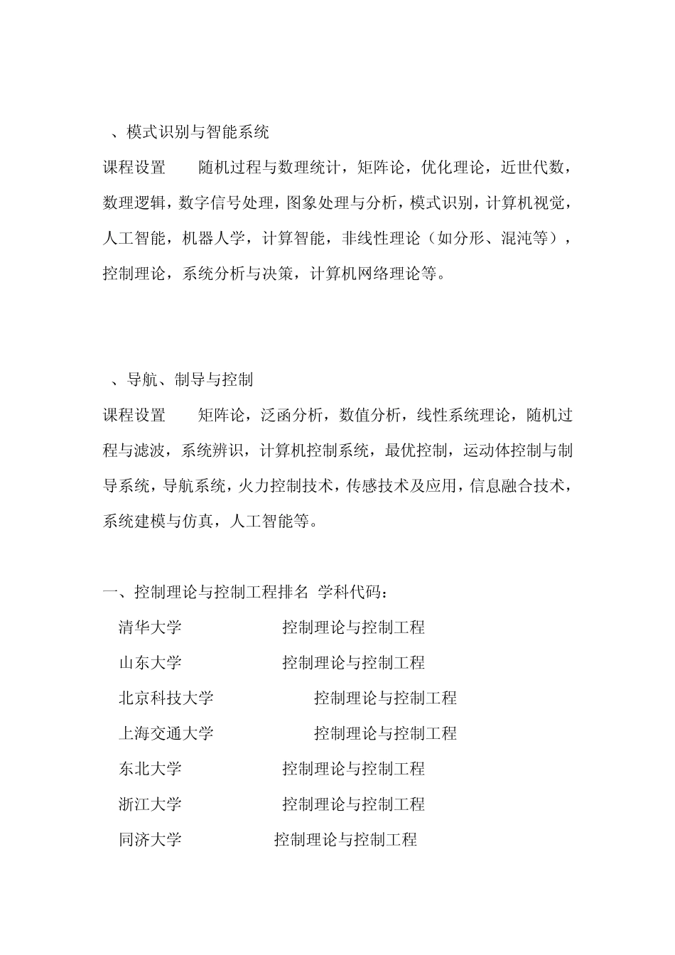 自动化考研方向及学校排名资料_第2页