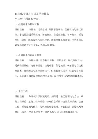 自动化考研方向及学校排名资料