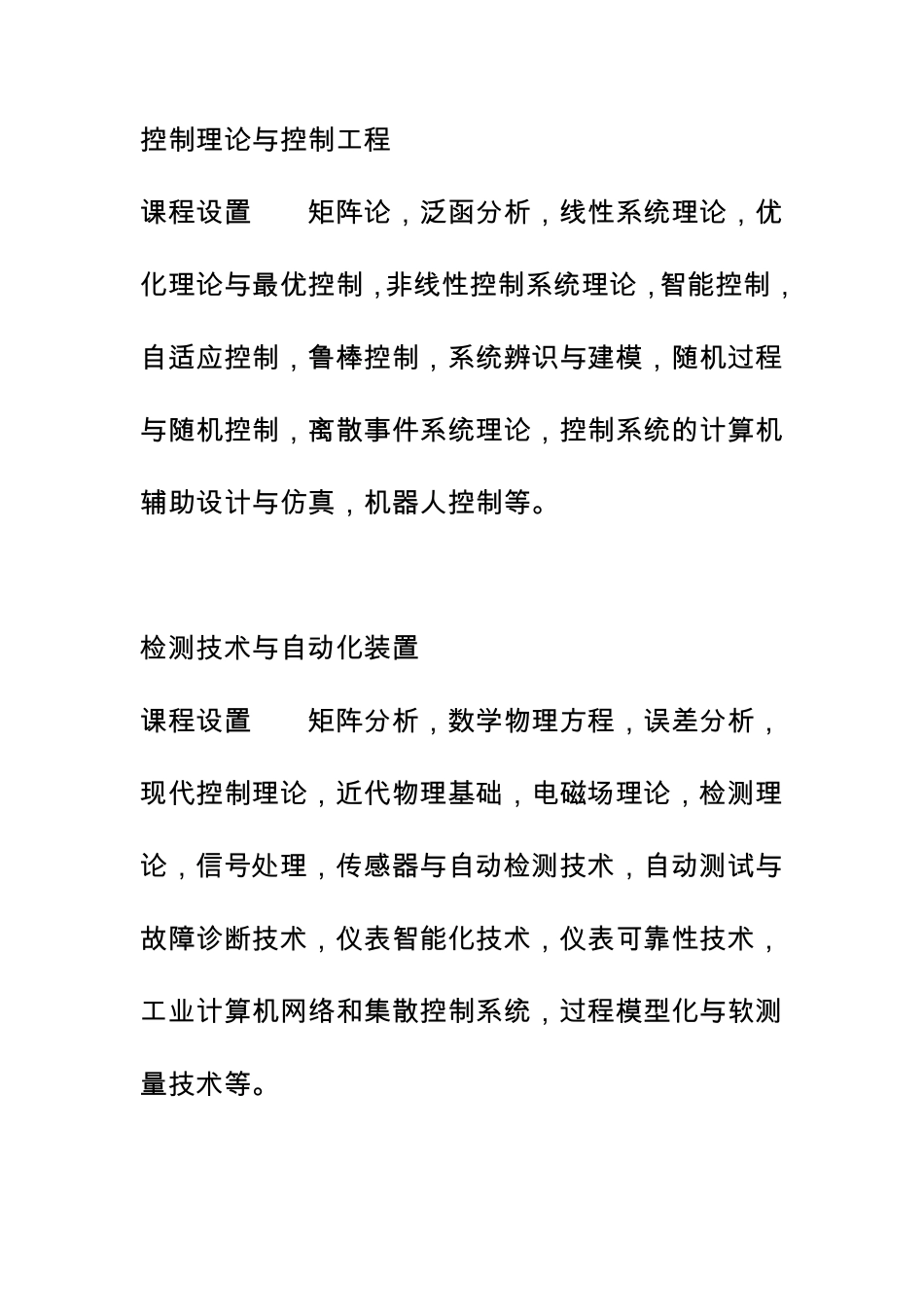 自动化考研方向及学校排名_第1页