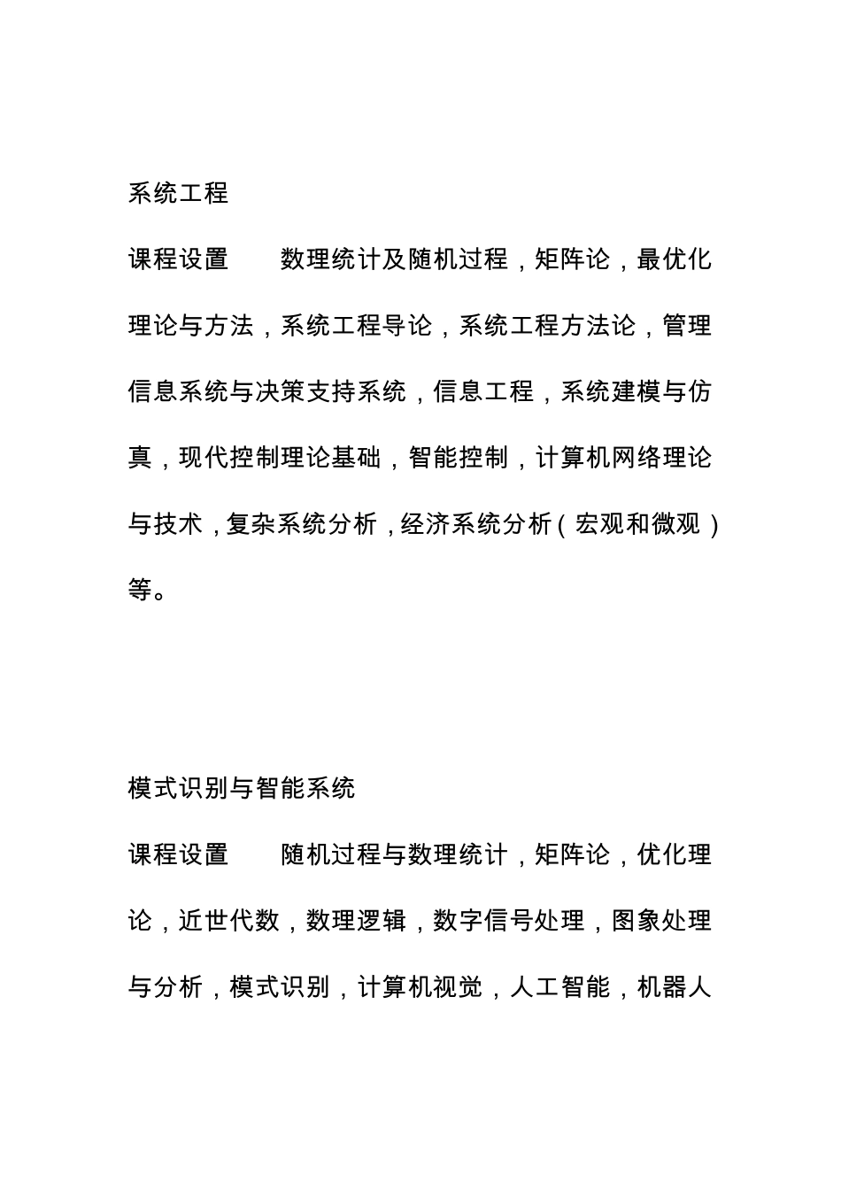 自动化考研方向及学校排名_第2页