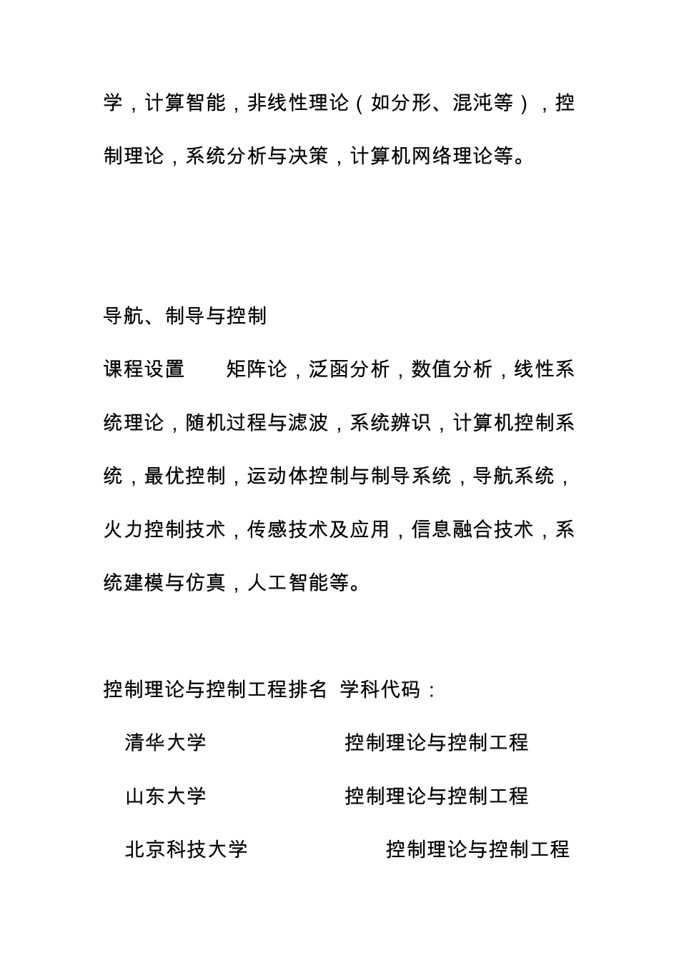 自动化考研方向及学校排名_第3页