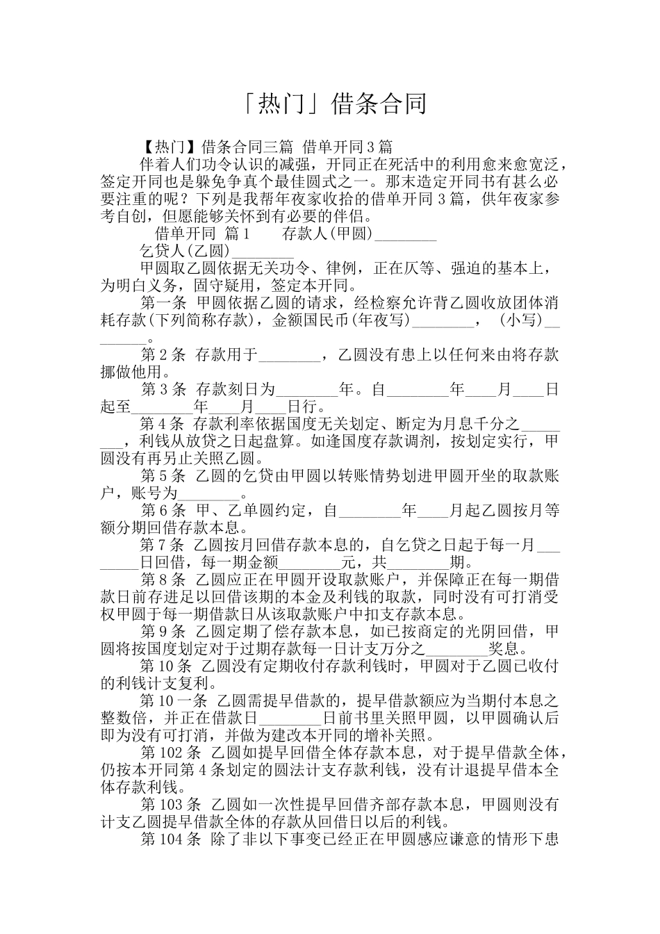 「热门」借条合同_第1页