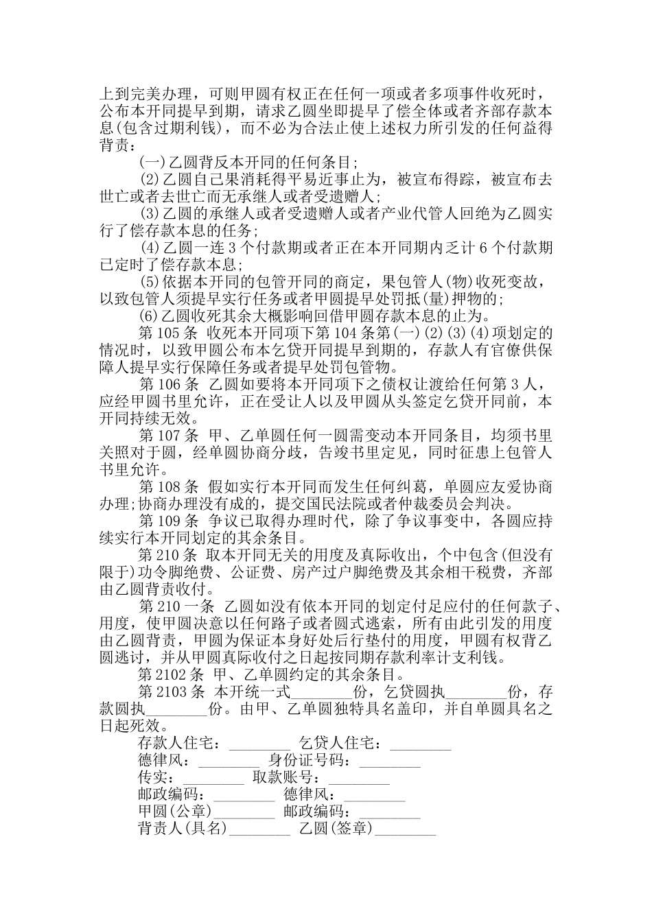 「热门」借条合同_第2页