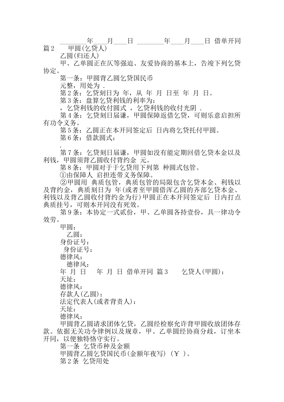 「热门」借条合同_第3页