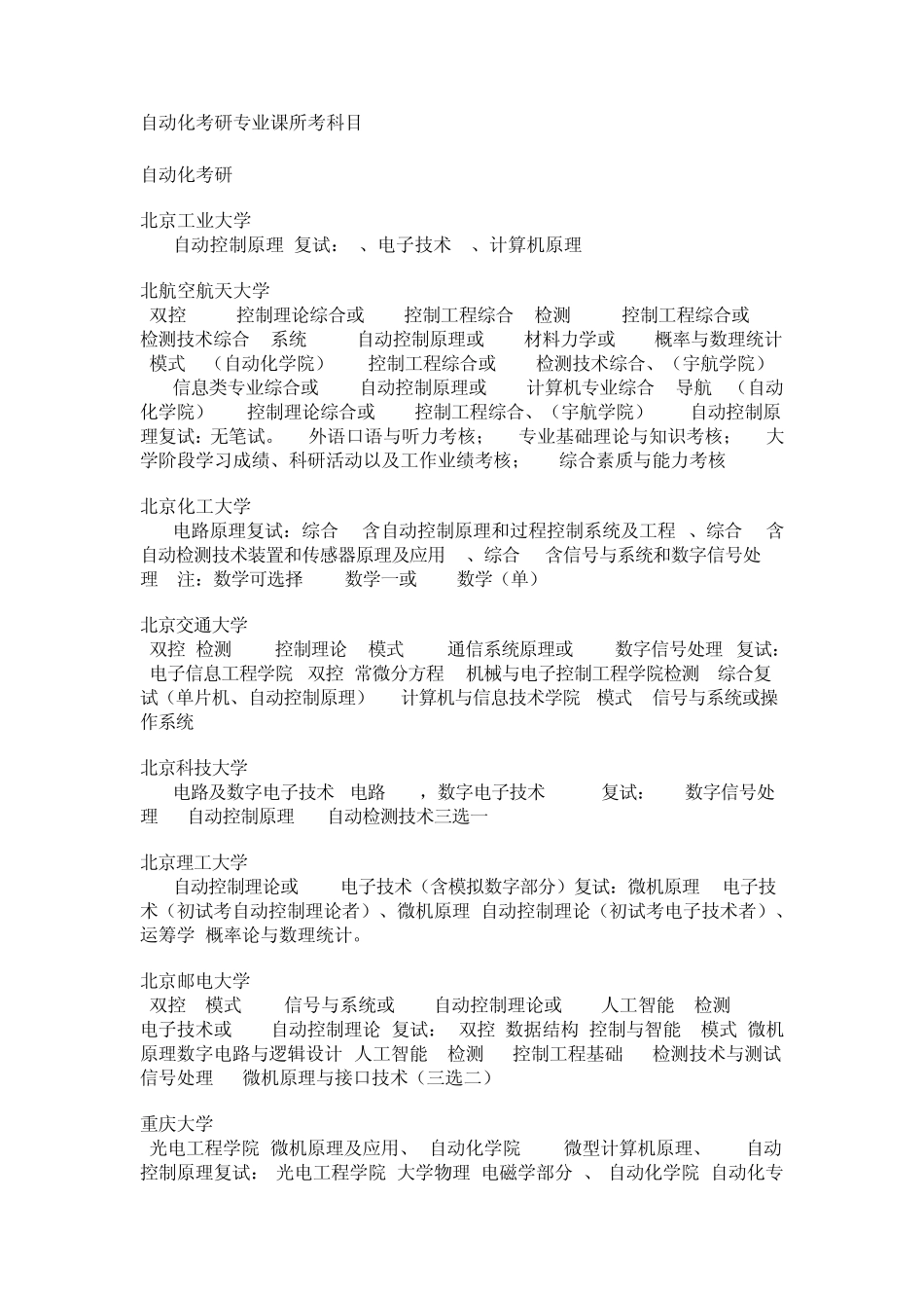 自动化考研科目_第1页